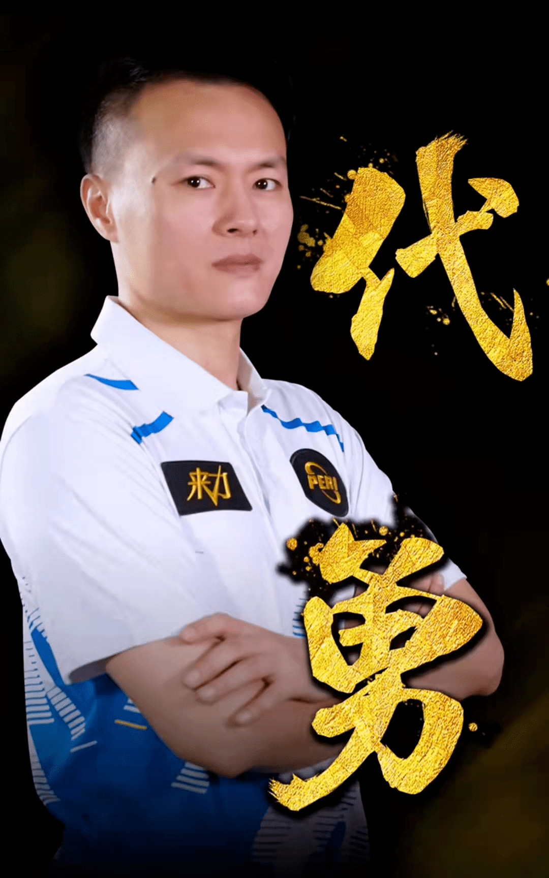 体战术布局 体战术布局